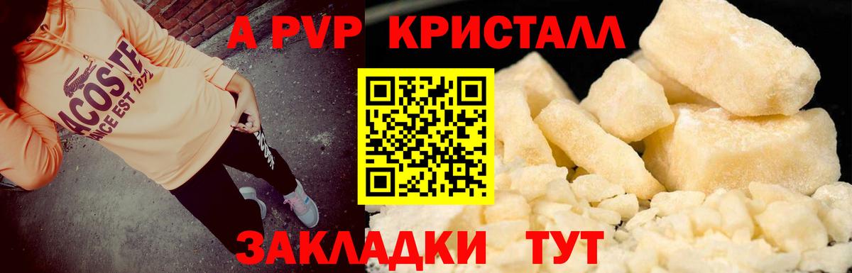 Архангельск  A PVP СК  Вход с VPN  А ПВП  Альфа ПВП крисы CK  Альфа ПВП кристаллы 