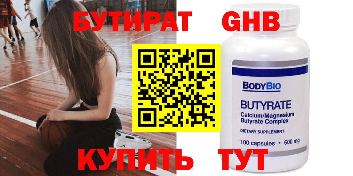 Бутират GHB  Вход с VPN  Архангельск 