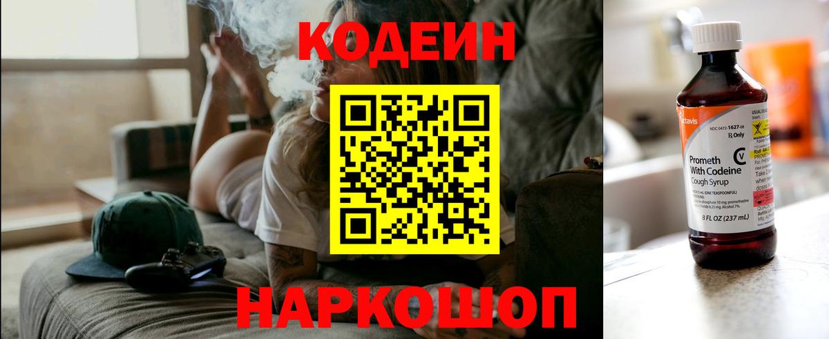 Кодеин напиток Lean (лин) Архангельск