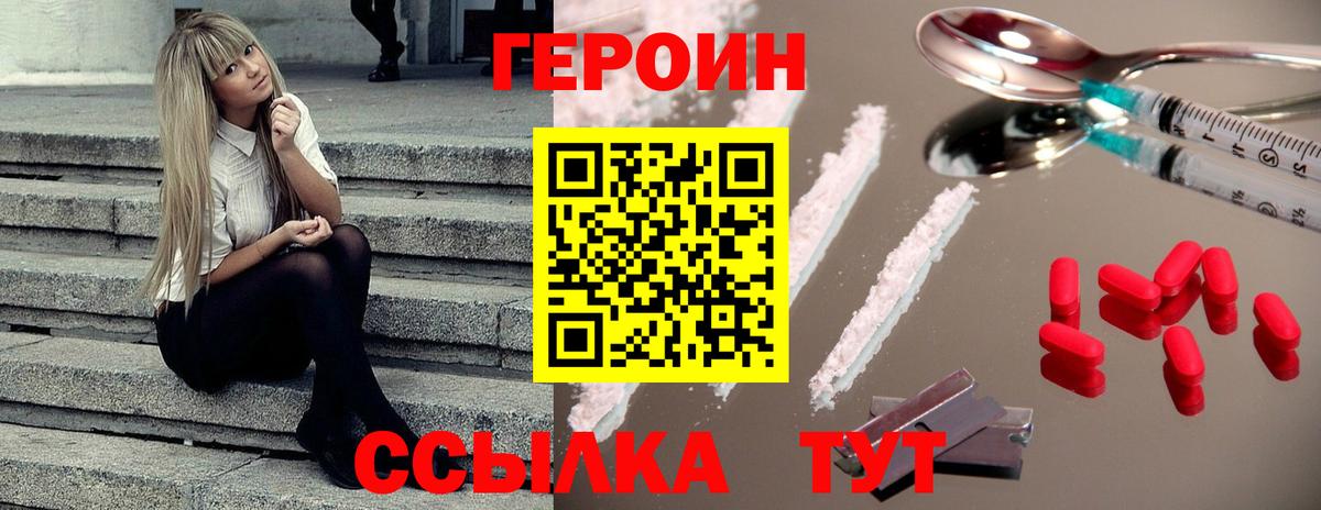 ГЕРОИН хмурый Архангельск