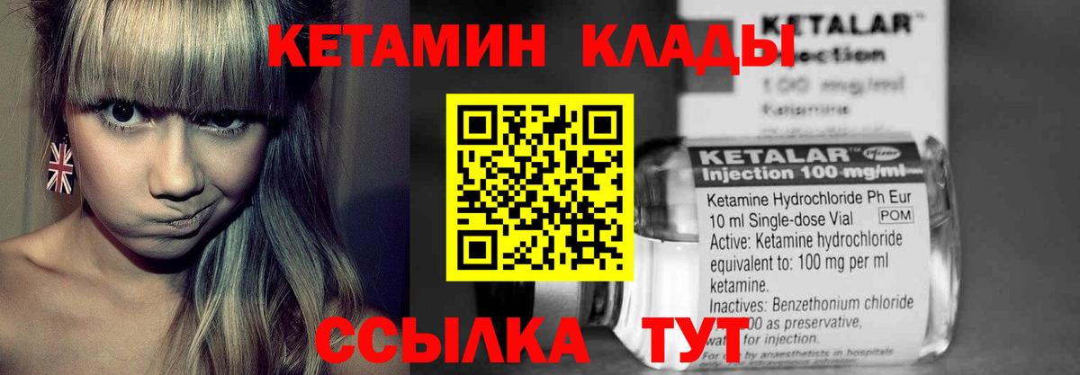 КЕТАМИН VHQ Архангельск