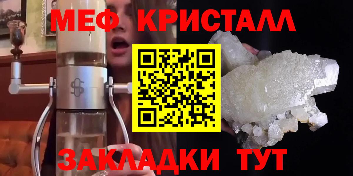 Меф  МЯУ-МЯУ mephedrone  Мефедрон кристаллы  Вход с VPN  Архангельск 